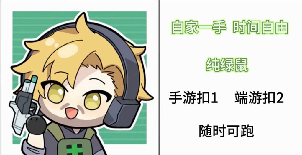 纯绿鼠